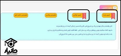 نحوه ورود به سامانه آزمون رغبت و توانایی مای مدیو my.medu.ir